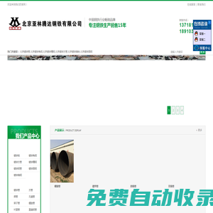 北京亞林騰達(dá)鋼鐵有限公司
