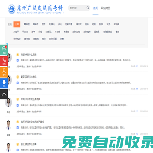 問答_普通文章_惠州治療皮膚病哪家好-惠州廣膚皮膚專科「掛號」惠州皮膚病醫院