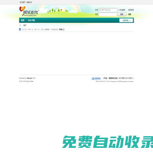 首頁(yè) -  嘉善娛樂(lè)在線 -  Powered by Discuz!