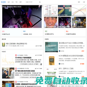 科創(chuàng)網 - 發(fā)展科技愛好，倡導科學理性
