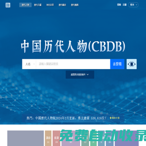 引得歷代資源數(shù)據(jù)平臺