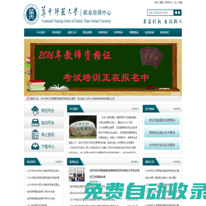 華中師范大學(xué)職業(yè)培訓(xùn)中心