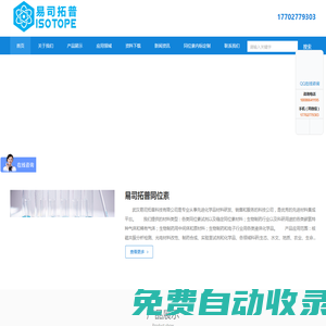 易司拓普_氘_碳13_氮15_氧18_穩(wěn)定同位素化學(xué)材料
