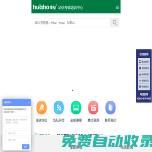 在職MBA培訓-MBA輔導-EMBA培訓-MBA報考條件-華弘培訓輔導機構