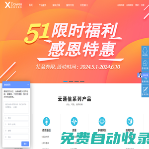多維云通信，短信驗(yàn)證碼，會(huì)員短信服務(wù)，短信通知服務(wù)，三方短信平臺(tái)，國(guó)際短信，短信接口SDK,語(yǔ)音驗(yàn)證碼短信