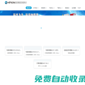 深圳市海鵬信電子股份有限公司 - 防雷|智能配電|PDU|嵌入式電源|一體化機柜|