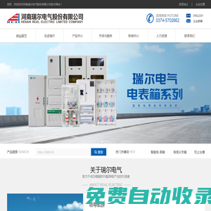 河南瑞爾電氣股份有限公司-致力于為電力行業提供優質的產品和服務