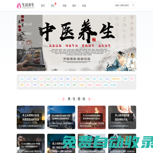 中醫(yī)養(yǎng)生-生活百科-養(yǎng)生知識 - 生活養(yǎng)生網(wǎng)