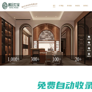 全屋原木定制_高端實木定制_全屋整木定制_原木定制品牌 - 樽品世家