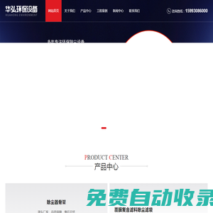 新鄉市華弘環保設備有限公司