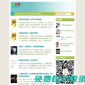 YY八卦網_舞帝利哥_550大隊_YY主播八卦_尐家軍吧_網紅八卦_快手網紅八卦_抖音網紅八卦_胖胖的自留地_網紅主播八卦資訊分享平臺！