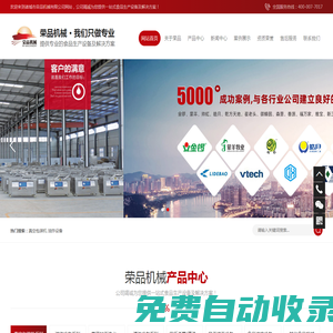 諸城市榮品機械有限公司油炸設(shè)備-清洗類設(shè)備-巴氏殺菌設(shè)備-風干烘干設(shè)備-速凍機-真空包裝機