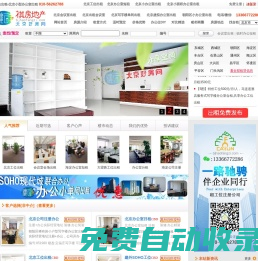北京工位出租 北京辦公室合租 01056262788 SOHO現代城辦公室出租 SOHO現代城寫字樓出租 13366772286 SOHO現代城租賃部 北京辦公室短租 13366772286 北京辦公室日租 建外SOHO辦公室出租 建外SOHO寫字樓出租 建外SOHO租賃部
