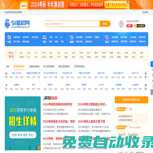 51考研網(wǎng)-研究生招生信息網(wǎng)_專業(yè)的考研信息網(wǎng)