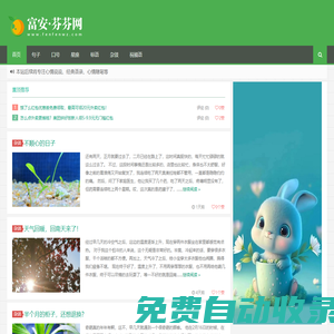 富安·芬芬網(wǎng) - 記錄生活，分享樂趣與經(jīng)驗！