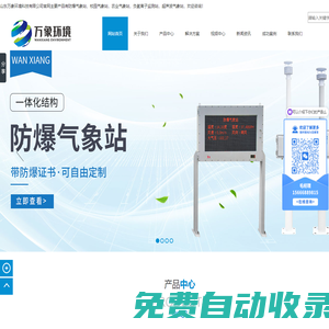 防爆型氣象站_農(nóng)業(yè)氣象站_校園氣象站_農(nóng)業(yè)四情監(jiān)測系統(tǒng)「山東萬象環(huán)境科技有限公司」