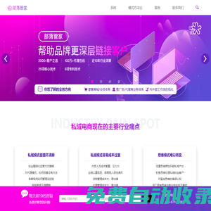 部落管家系統(tǒng)-私域電商 社交電商 社群團(tuán)購 新零售系統(tǒng)
