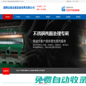 不銹鋼打磨拋光-化工設(shè)備拋光-淄博啟盛金屬表面處理有限公司