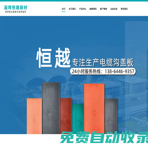 復合電纜溝蓋板-電力蓋板-變電站蓋板-淄博恒越道路設施維護有限公司