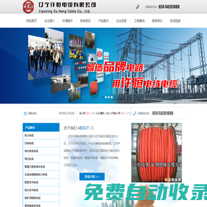 撫順電纜生產(chǎn)廠家,遼寧電纜生產(chǎn)廠家,遼寧電纜廠家,撫順電線電纜廠,批發(fā)聚氯乙烯絕緣布電線,沈陽電線電纜廠,遼寧許恒電纜有限公司唯一官方網(wǎng)站