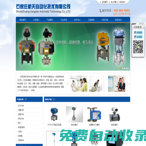 磁翻板/雷達(dá)液位計(jì)-渦街流量計(jì)廠家 - 石家莊航天自動(dòng)化技術(shù)有限公司