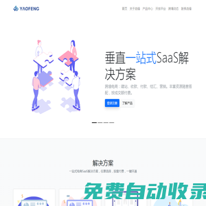 跨境電商SaaS解決方案：建站、營銷、支付、結匯 | 杭州垚鋒信息技術有限公司
