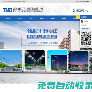揚(yáng)州市天乙達(dá)照明有限公司