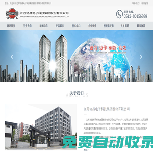 江蘇協昌電子科技集團股份有限公司_江蘇協昌電子科技集團股份有限公司