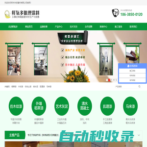 稻草漆|灰泥|肌理涂料廠家-仿清水|仿金屬木紋漆-復古涂料-干粉洞石-肌理壁膜批發-仿泥巴墻涂料-金銀箔施工-藝術涂料加盟-鄭州華彩建材有限公司
