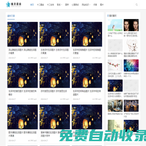 魔靈星座 - 心靈筆記-十二星座,十二生肖,星座運勢查詢網站