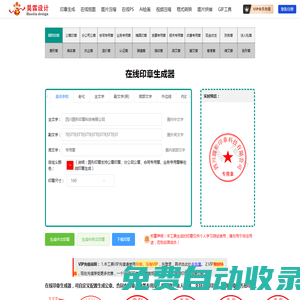 在線印章生成器-免費印章生成，在線印章制作，一鍵生成，圓形印章，橢圓印章-昊霖設計