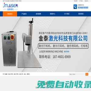 激光打標(biāo)機(jī)_激光打碼機(jī)_激光噴碼機(jī)_打標(biāo)機(jī)-哈爾濱金泰激光科技有限公司