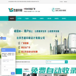 北京印刷廠_北京印刷廠家-北京藝盛印刷設計有限公司