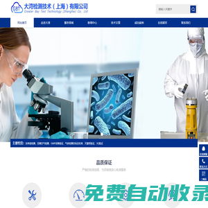 潔凈室檢測_壓縮空氣檢測_GMP設備驗證_氣體檢測儀標定校準----大灣檢測技術（上海）有限公司