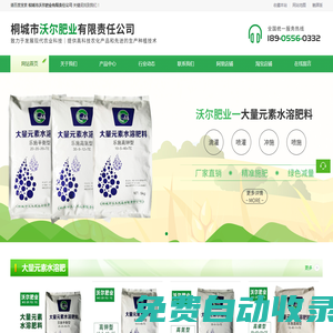 桐城市沃爾肥業(yè)有限責任公司