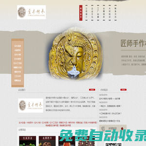 首頁 - 福州壹木傳承木業有限公司，唯一能做到集中倉儲保養發貨的大板品牌企業
