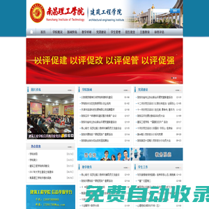 南昌理工學(xué)院智能建筑工程學(xué)院