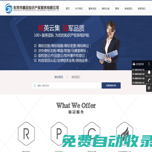 東莞商標(biāo)注冊-東莞市精冠知識(shí)產(chǎn)權(quán)服務(wù)有限公司