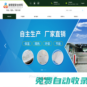深圳市彼德堡復(fù)合材料有限公司-保溫材料,防火材料,隔熱材料