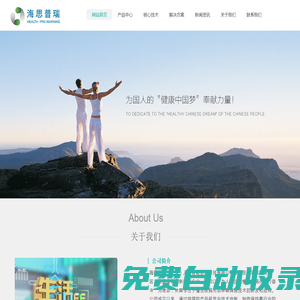 海思普瑞（天津）人工智能醫療科技有限公司