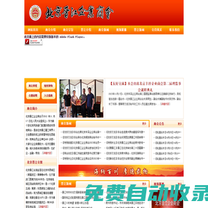 北京晉江企業(yè)商會