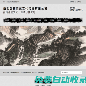 山西太原字畫批發(fā)網(wǎng)，展賣，裝裱_ 山西弘懿勝藍文化傳媒有限公司【官網(wǎng)】