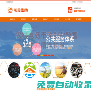 淘金集團 淘金科技|淘金時代|淘金創谷|淘金|產業數字化|縣域電商服務商|縣域產業數字化服務商