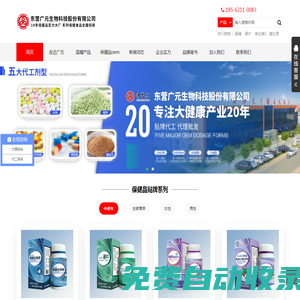 東營(yíng)廣元生物科技股份有限公司
