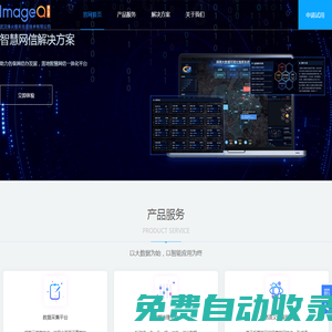 ImageQ|互聯(lián)網(wǎng)大數(shù)據(jù)語(yǔ)義分析應(yīng)用平臺(tái)|烽火普天
