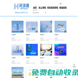 環法通-學環境法上環法通