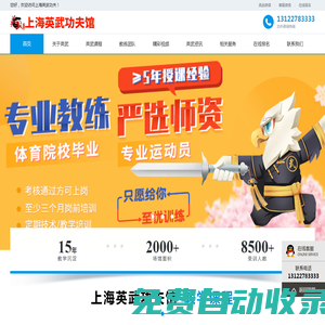 上海少兒武術_跆拳道培訓_散打搏擊班★盡在上海英武功夫館