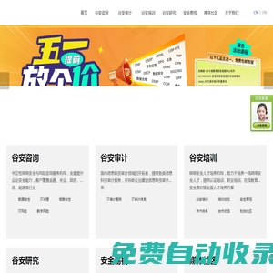 谷安天下——數字風險領域的人才與知識服務機構！