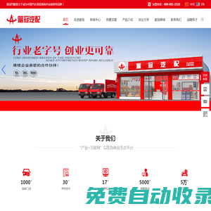 箭冠汽車配件加盟連鎖品牌【官網(wǎng)】—低投入、高回報(bào)、快速盈利做老板