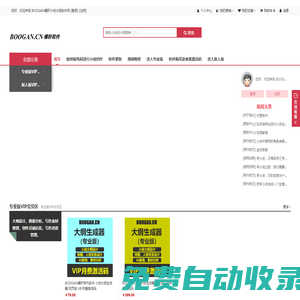 BOOGAN爆肝AI寫作助手，ai寫小說軟件工具，小說大綱軟件，小說大綱生成器，小說素材收集器，小說大綱軟件，小說素材軟件，小說數(shù)據(jù)分析，小說詞頻統(tǒng)計，小說大綱模板一鍵生成軟件。